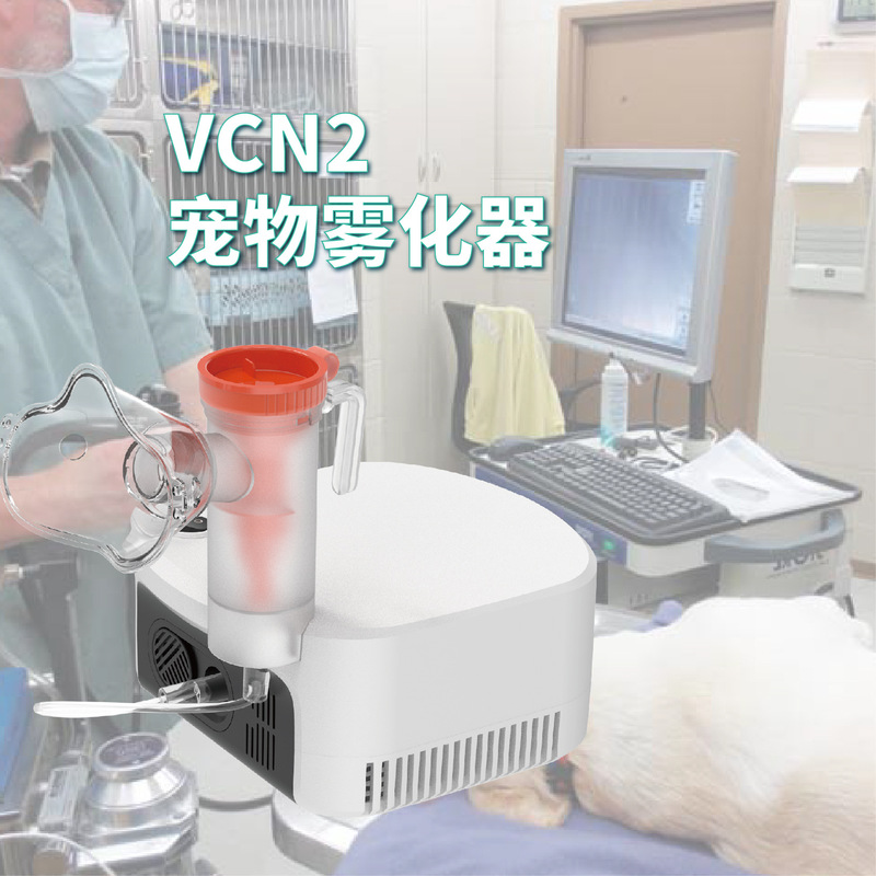 Cross-Border Export Yongkang Pet Atomizer Vcn2 Veterinary Cat Nose Dog Animal Atomizer Digital Atomizer