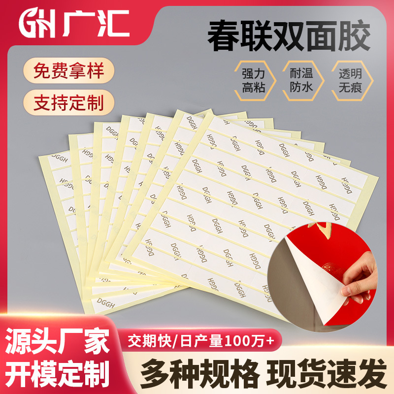 春联双面胶带易手撕无痕亚纳米胶婚礼气球家用厨房美甲甲片双面胶