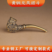 黄铜大号龙凤烟斗烟丝烟袋器烟具烟枪纯铜龙凤烟嘴烟斗铜制工艺品