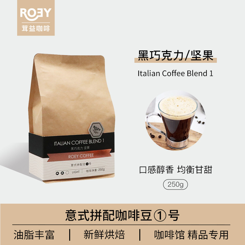 ROEY 工厂批发意式黑巧咖啡豆批发拼配云南烘焙咖啡豆商用 250g