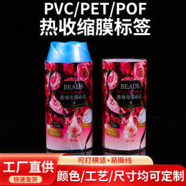 pvc热收缩膜定 制果汁饮料瓶身包装膜pet收缩膜标签弧形热塑封膜