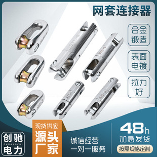 Supply rotating net sleeve connector 3 tons 5 tons 8 tons power net sleeve traction anti-torsion universal wire U-ring lock