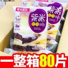 充饥零食整箱速食切片孕早餐食品紫米面包夜宵妇健康奶酪夹心吐司