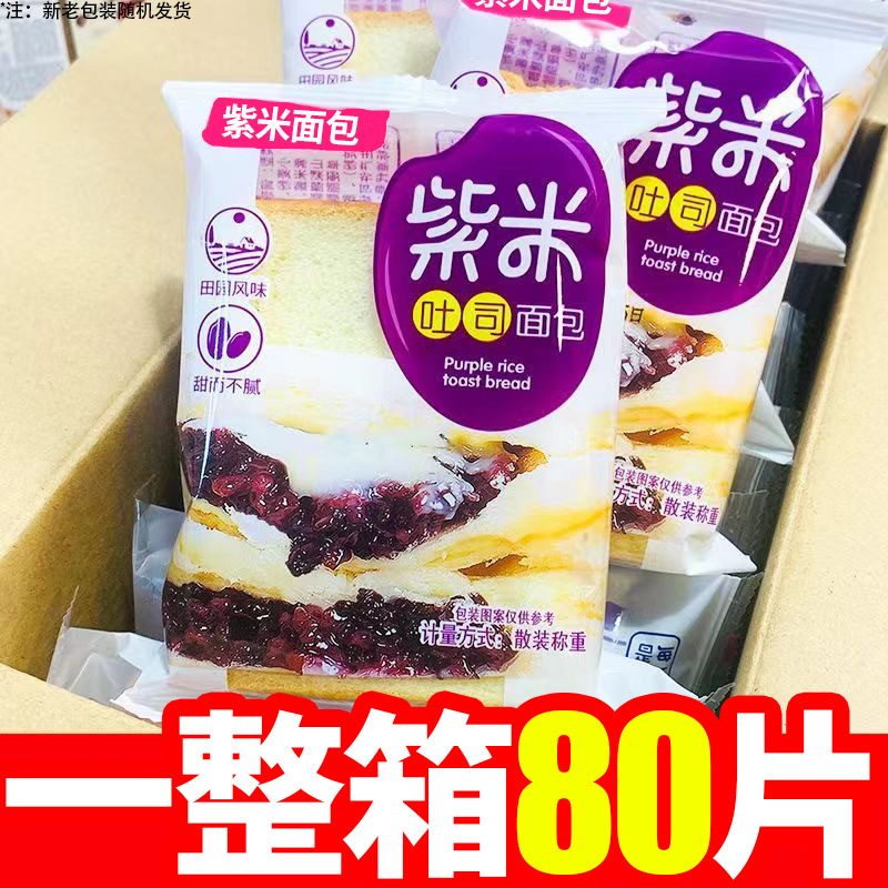 充饥零食整箱速食切片孕早餐食品紫米面包夜宵妇健康奶酪夹心吐司