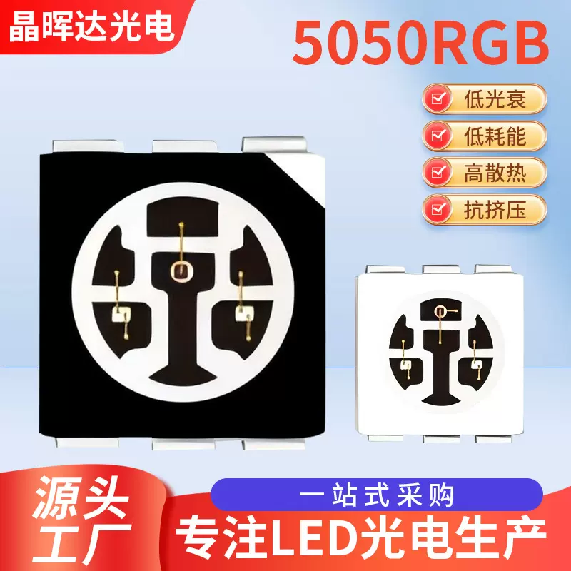 5050rgb灯珠全彩ed贴片式灯珠红绿蓝超高亮5054RGB全彩led灯珠