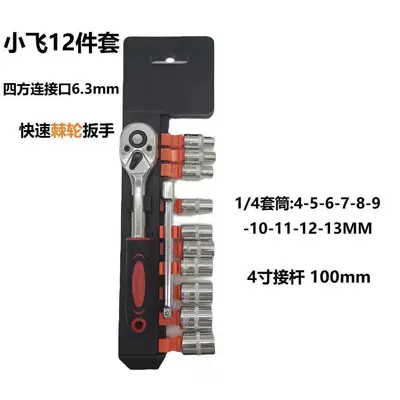 Xiaofei 12-piece ratchet car Mühərrik tənzimləmə alətləri