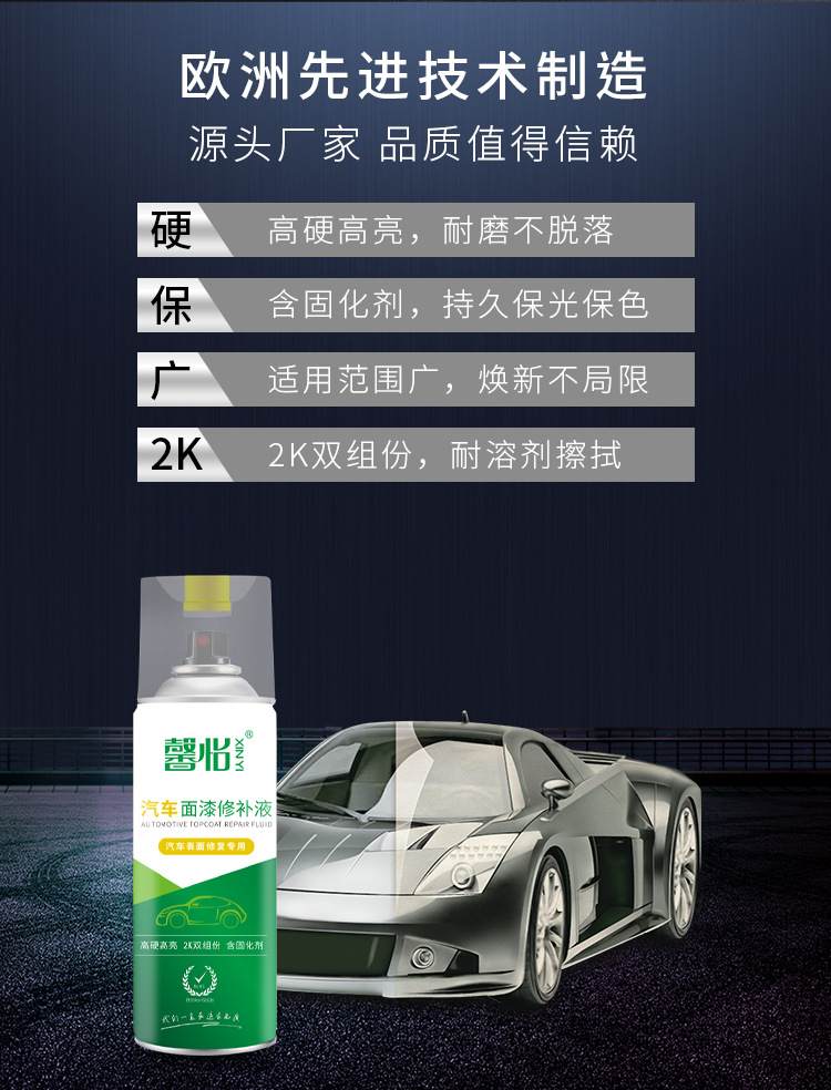 汽车面漆修补液_03.jpg