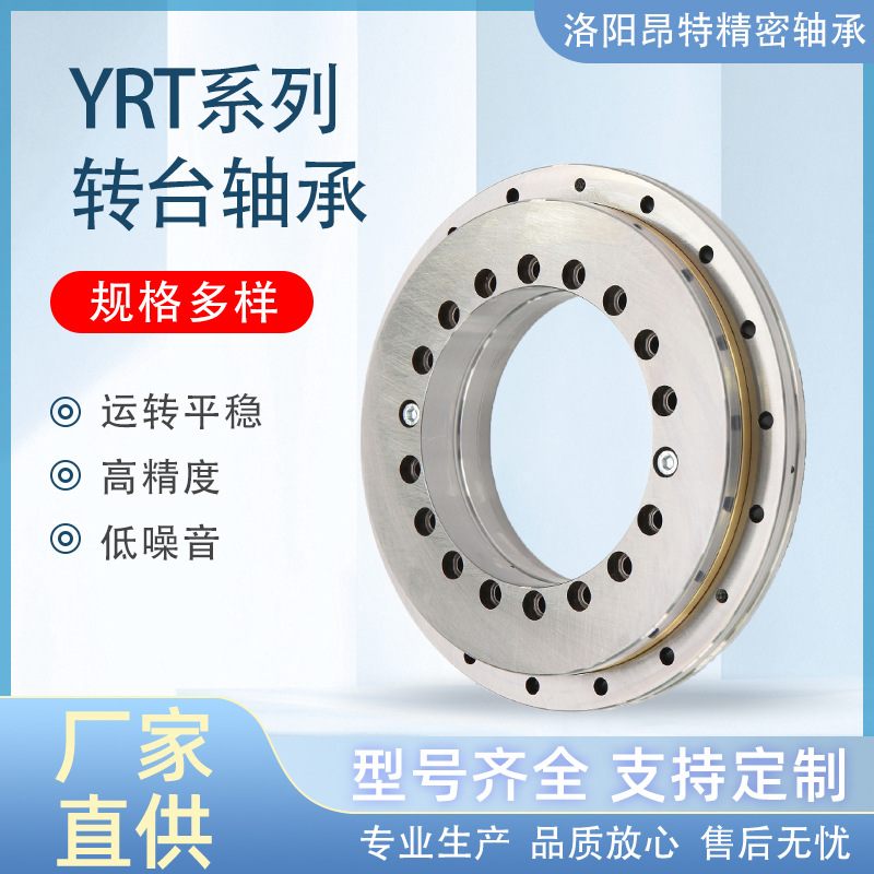 洛阳YRT395/YRT460/YRT580转台轴承五轴数控机床三排滚柱转盘轴承