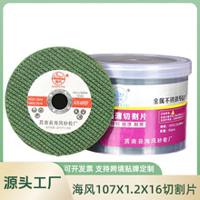 海风砂轮片厂家直销105超薄切割片树脂双网角磨机不锈钢切割片