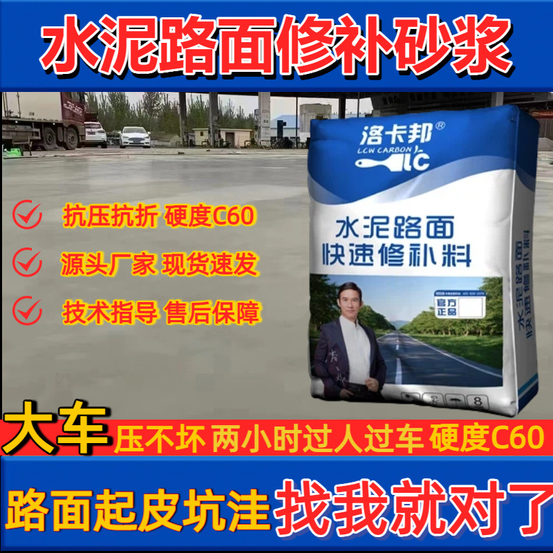水泥路面高强修补砂浆混凝土道路地面起皮坑洼修复剂C60修补砂浆