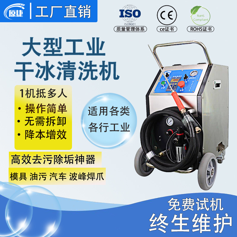 Equipment Maintenance dry ice cleaning machine maintenance cleaning rust stain residual glue oil removal cleaning machine manufacturer in stock