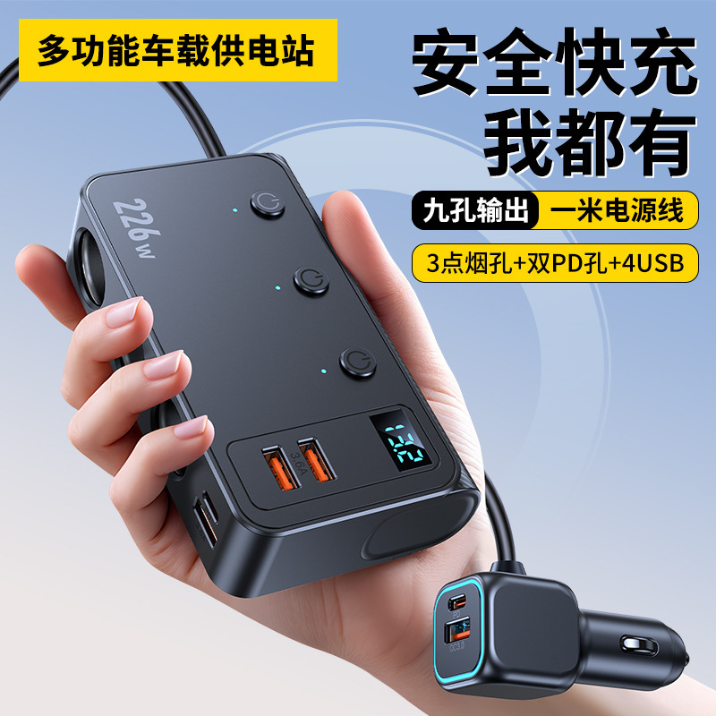 C33新款多功能汽车车载充电器转换插头usb车充一拖三点烟器226W