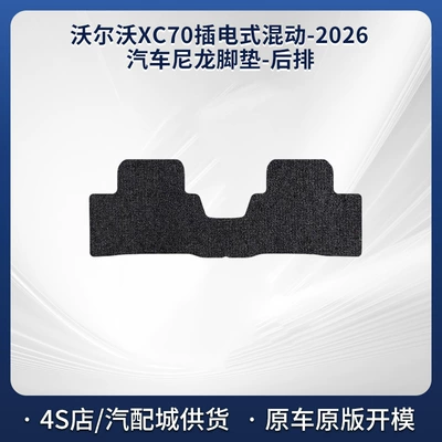 Plug-In Hybrid-26 Style Volvo | Modelə uyğun ayaqaltı - black-5mm-total-thickness-fabric-wrapped-edge-second-row-integrated-nylon-carpet