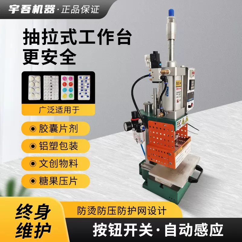 小型气动泡罩包装机 胶囊药片药丸包装机 药品铝塑板包装机泡罩机