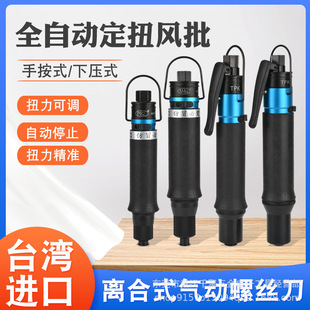 Fully Automatic Air Screwdriver Ml-T20T30T35T38T40T45T48T50T60Pb/Lb Pneumatic Screwdriver