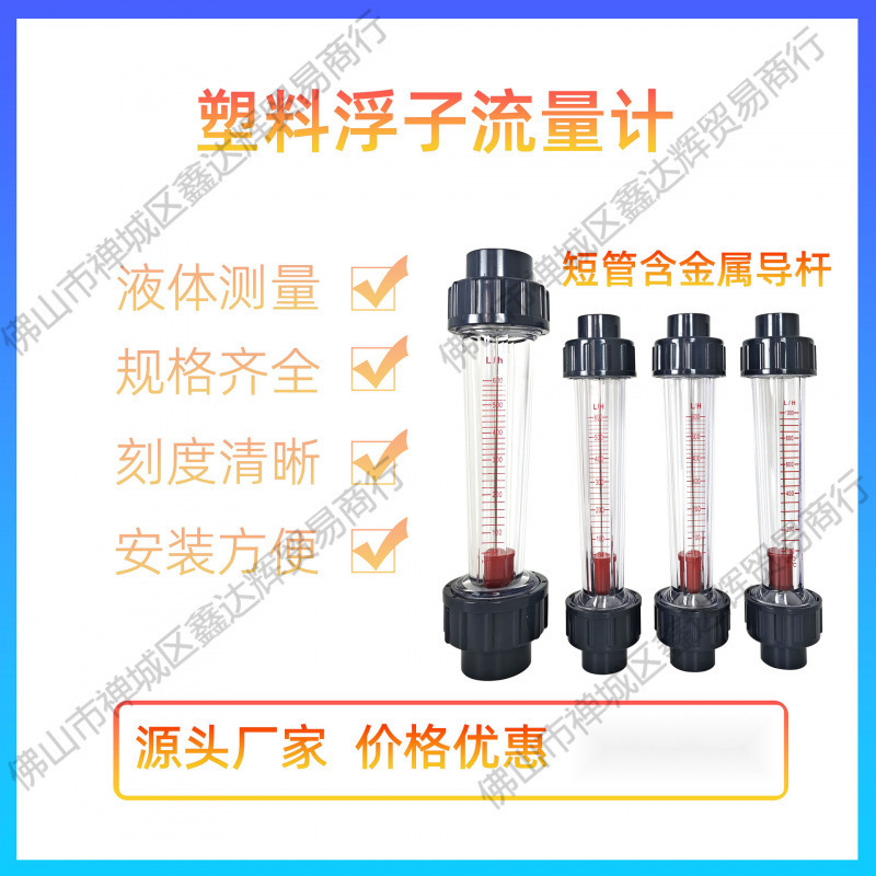 塑料转子短管流量计-//////浮子液体水管道式
