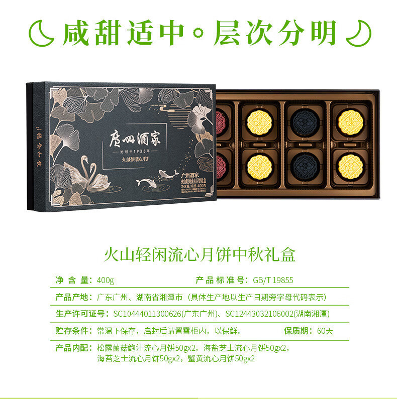 【广州酒家】月饼礼盒蛋黄纯白莲蓉广式月饼多口味组合中秋礼品|undefined