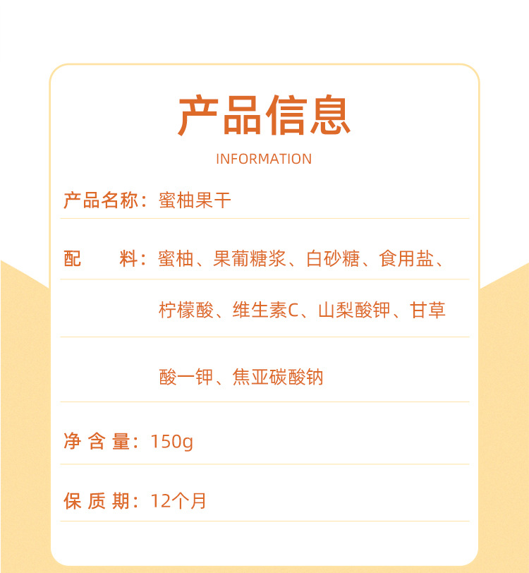 150g蜜柚果干详情_13.jpg