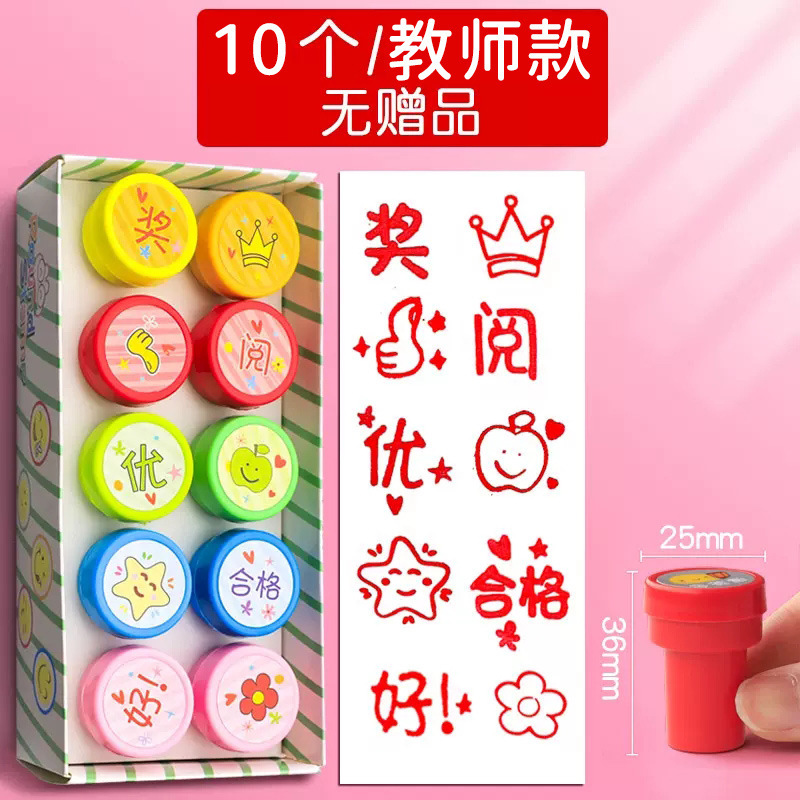 Con dấu trẻ em [10 phong cách giáo viên] 1 hộp