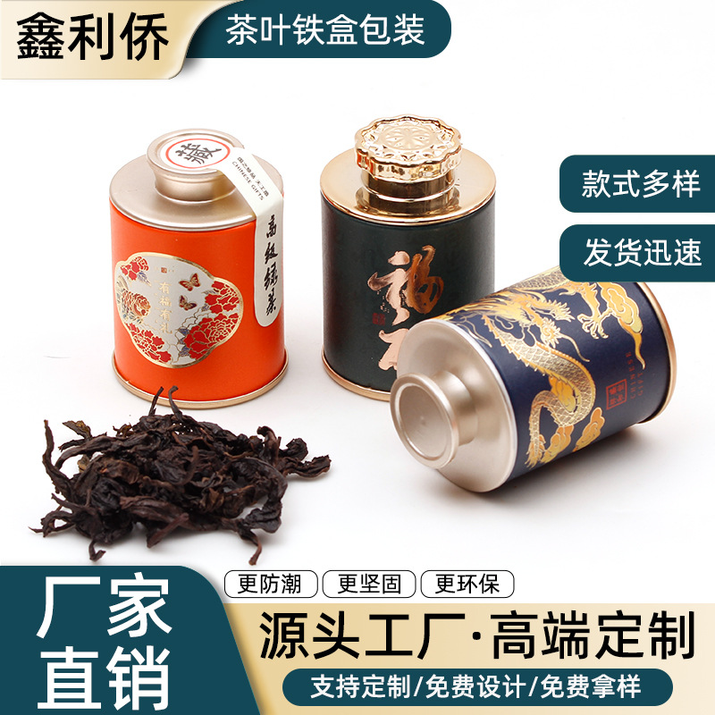 新款大号茶叶通用包装普洱茶红茶散茶茶叶罐福鼎白茶盒礼盒茶叶罐
