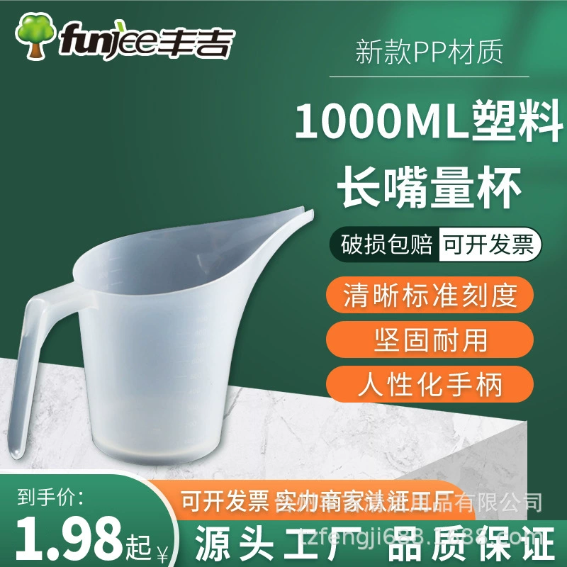 1000 мл пластиковые мерные чашки, весы с длинным ртом, мерная чашка, оптовая продажа, прозрачный чайник для полива, измерительный чайник с длинным ртом, садоводство, выпечка, длинный рот
