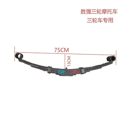 Motorcycle Walking System Parts Tricycle Steel Plate, Thickened