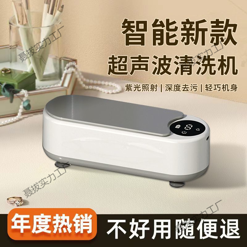 高端新款静音超声波清洗机眼镜清洗机家用首饰刷子振动多功能清洁