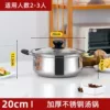 20CM Thickened Stainless Steel (2-3-person Soup Pot)