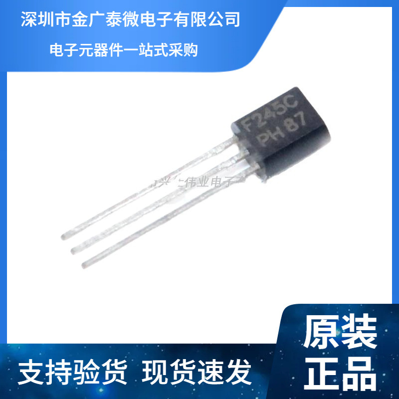 全新 BF245C F245C 直插三极管 TO-92 高频场效应管