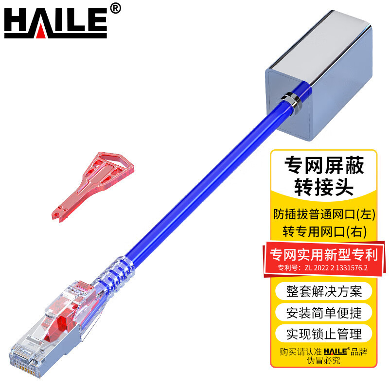 内外网转换屏蔽专网接头异形网络接口RJ45-L 异型网口蓝色