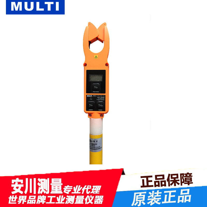日本万用MNLTI HCL-1000D高低压袖珍钳形表 带绝缘杆原装进口