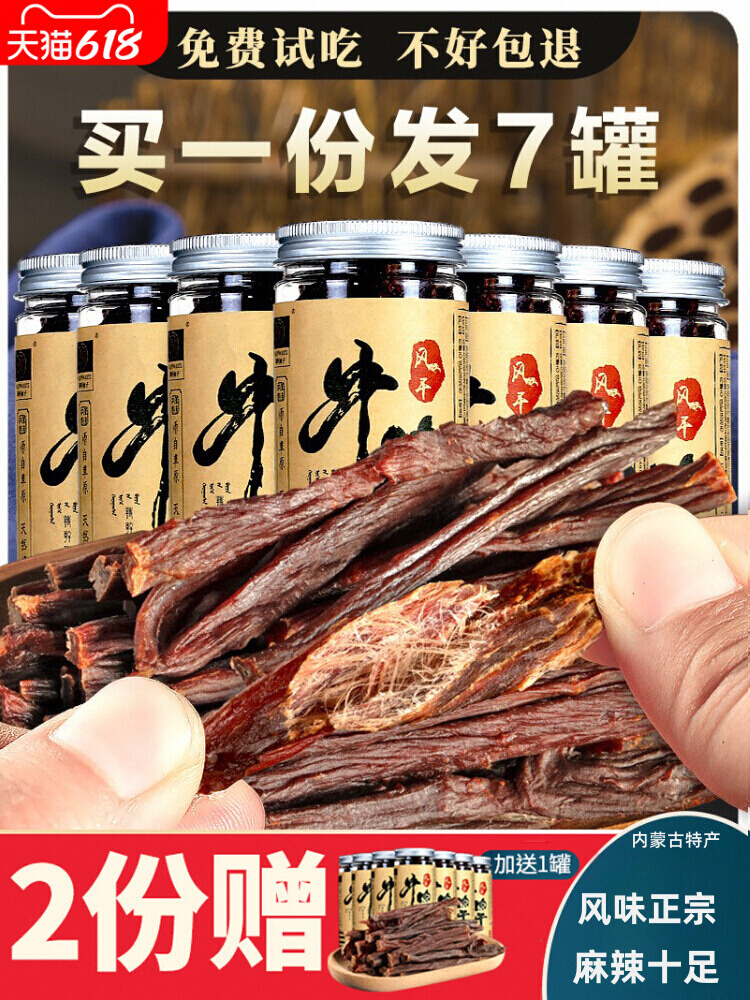 牛肉干 内蒙古超干手撕风干牛肉干 特产香麻辣小包装零食特产