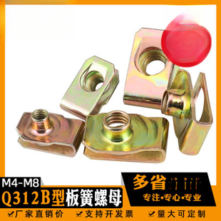 4M5M6M8B Type Leaf Spring Nut Color-Plated Zinc Electrophoresis Splint Nut Tensile Splint Cassette Spring Q312 Car