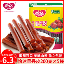 怡达果丹皮500g山楂条卷片小包装蜜饯果糕脯儿时回忆老式零食小吃