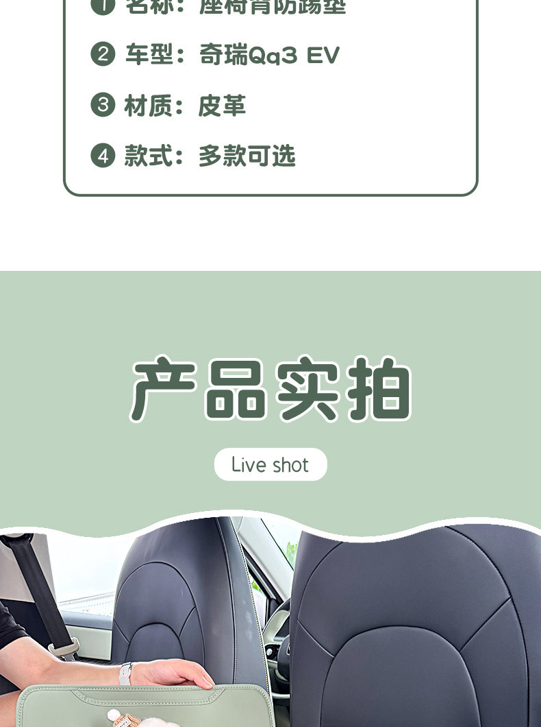 Suitable for Chery QQ3EV seat back anti-kick pad, cute protective leather pad, car interior decoration accessories, protective components