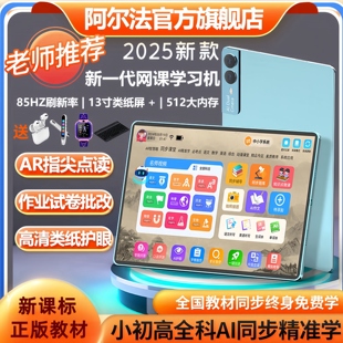 Alpha Learning Machine for First Grade to High School Junior High School Students Tablet Computer Children's Smart Reading Tutoring Machine