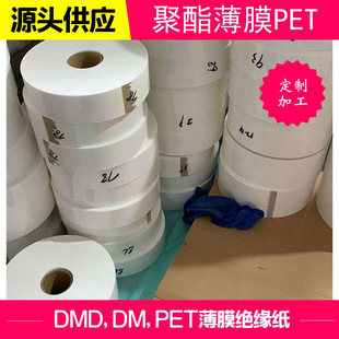 Motor slot insulation paper cover paper PET film 6021 milk white motor film polyester film MAYLAR Mara film discount