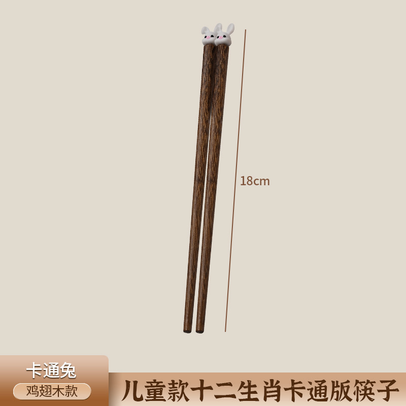토끼&닭날개 나무 (18cm)