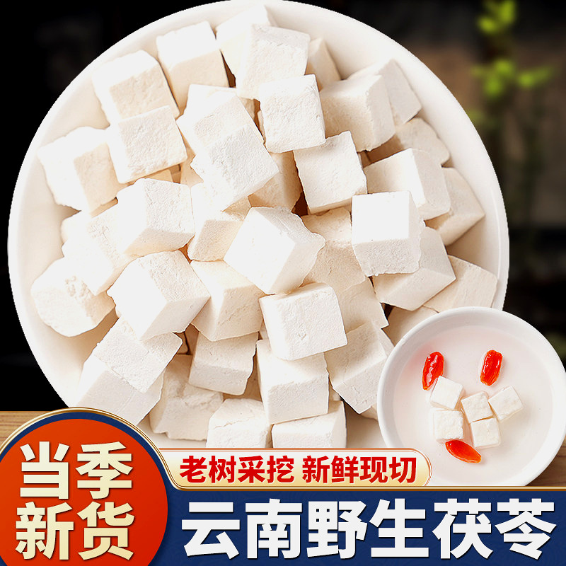 云南茯苓500g正品中药材白茯苓粉茶食用芡实土伏苓块野生干旗舰店
