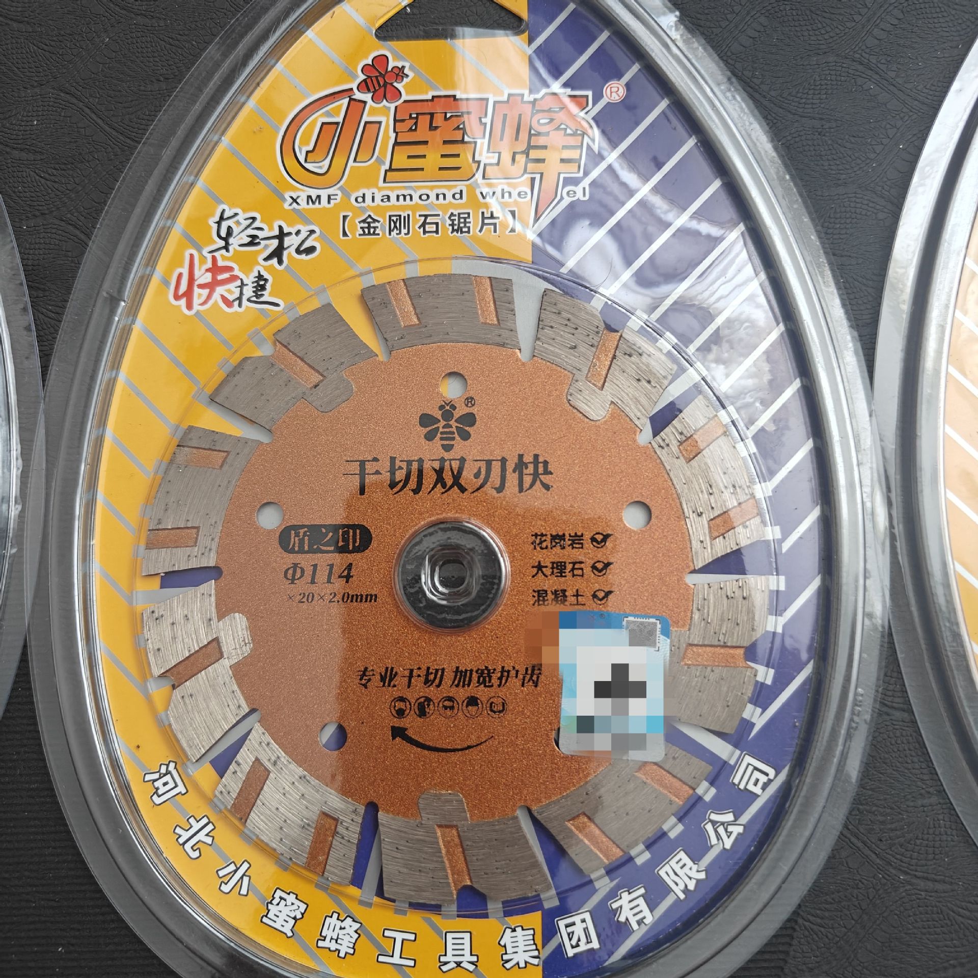 小蜜蜂盾之印干切无刃快114云石片金刚石锯片花岗岩大理石混凝土