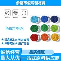メーカーの通用色母粒直売各種多色色母プラスチックのサンプルプレート専用色母粒