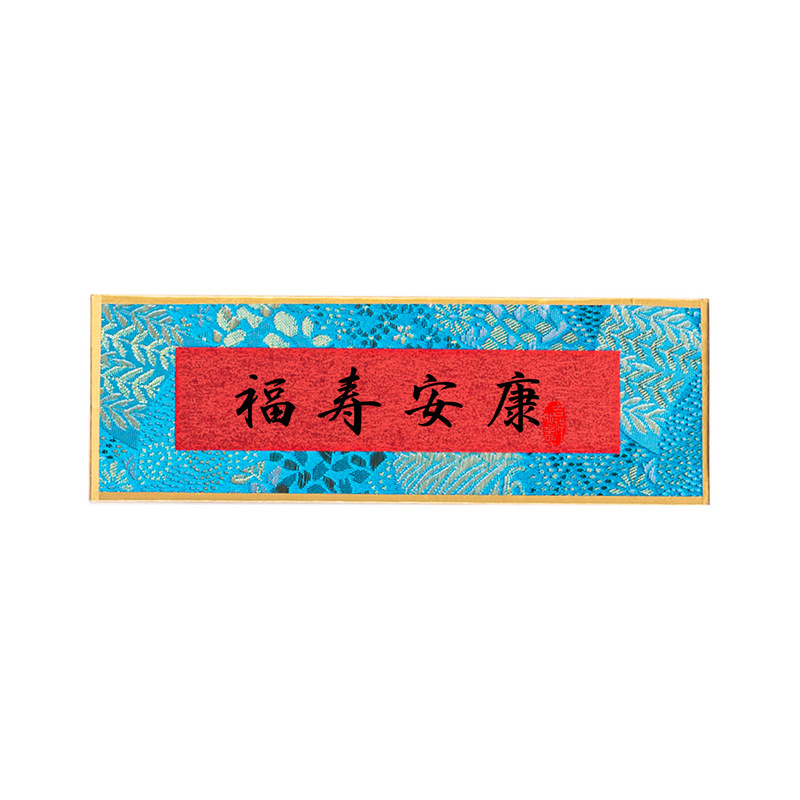 新中式榫卯实木相框书法宋锦文创摆台手工手写毛笔字diy空白画框|undefined