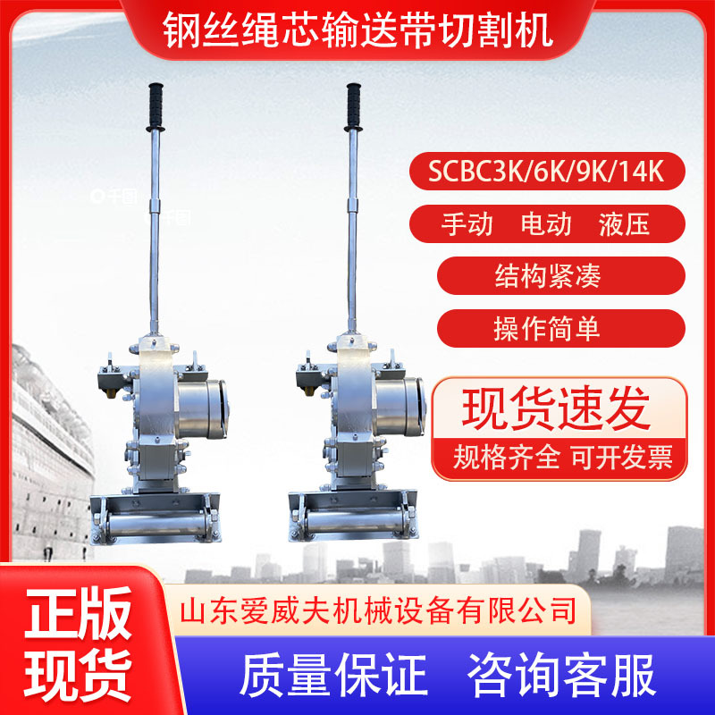 钢丝绳输送带切割机 电动液压皮带切断机 液压钢丝绳芯皮带剪切机