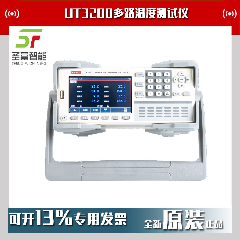 优利德UT3208+台式多路温度测试仪