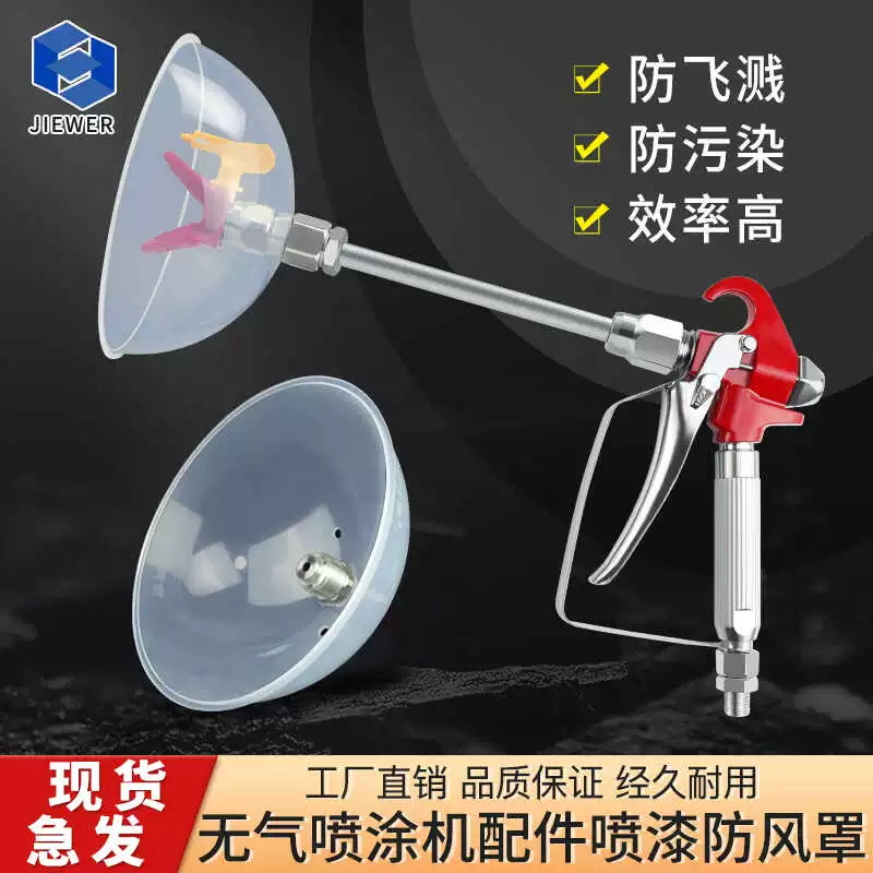 Латексная краска, аксессуары для безвоздушного распылителя, универсальный ветрозащитный длинный стержень, пистолет-распылитель, насадка для пистолета-распылителя