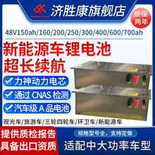 大功率新能源车锂电池48V300/400/600AH电动汽车观光旅游车锂电池