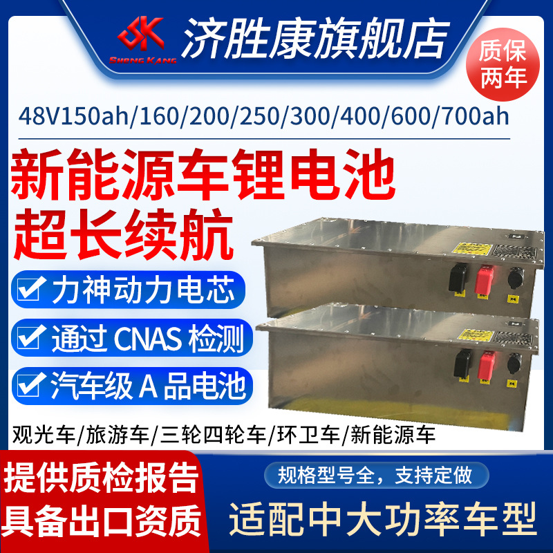 Batería de litio de alta potencia del vehículo de la nueva energía 48V300/400/600AH batería de litio del vehículo de turismo del Vehículo Eléctrico