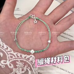 ラッキースター四つ葉のクローバーブレスレットスター織り春手作りDIY素材パッケージ親友女の子ギフト用