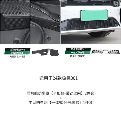 Automobile anti-insect net 001 front engine compartment cover dust cover - 24-25-jixuan-001-matte-original-car-insect-net-upgraded-front-cabin-dustproof-net