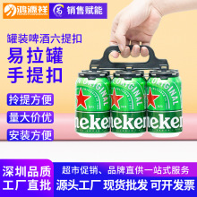 易拉罐啤酒塑料提手罐装可乐六瓶手提扣凉茶听装矮罐六联饮料卡扣